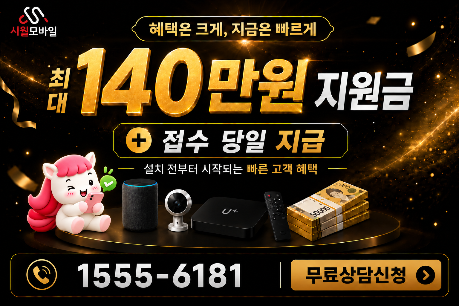 선주동 인터넷·TV 가입 혜택과 무료 상담 안내
