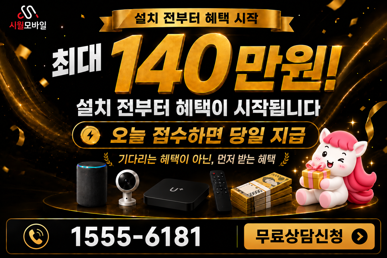 설성 인터넷·TV 가입 혜택과 무료 상담 안내