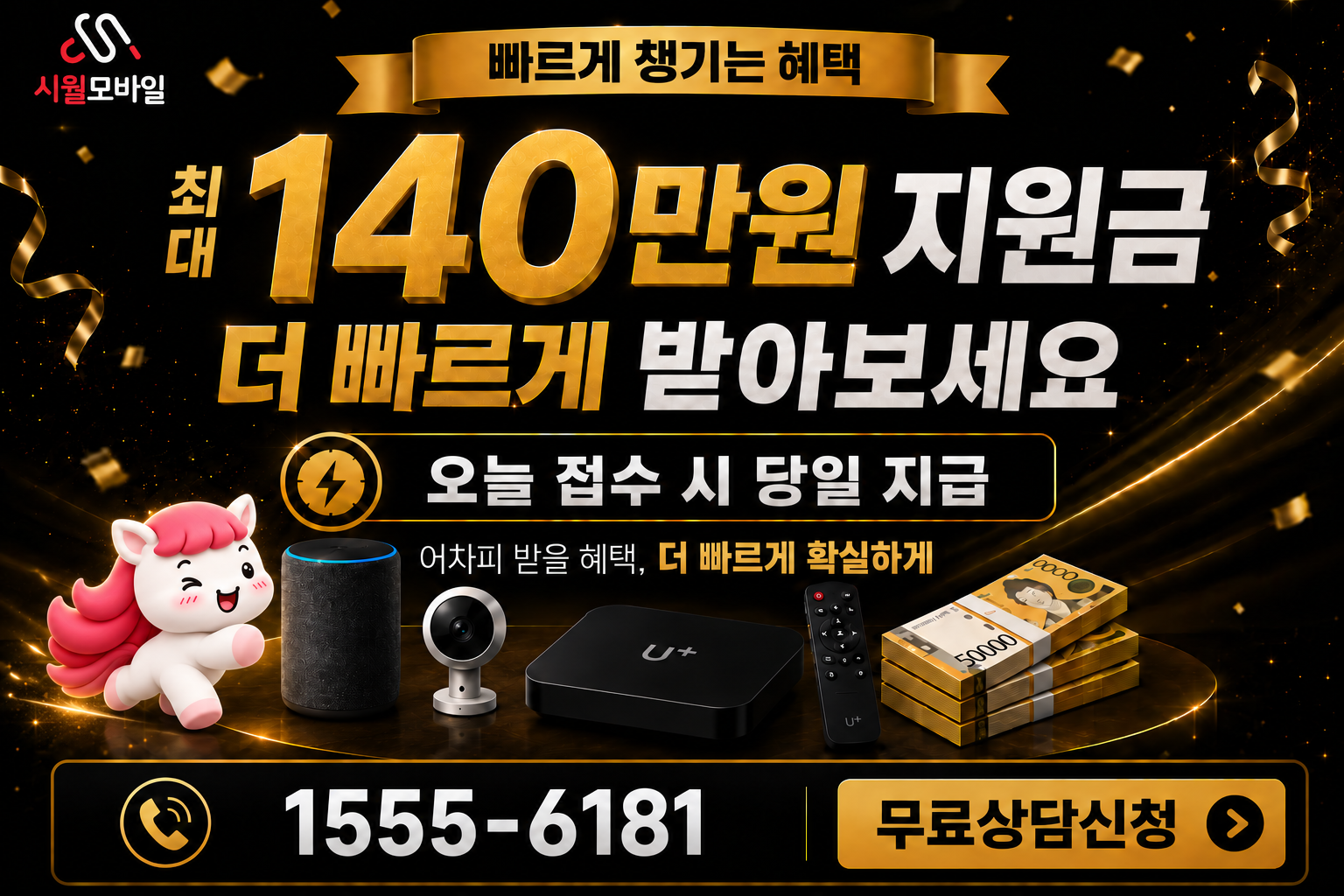선주지리 인터넷·TV 가입 혜택과 무료 상담 안내