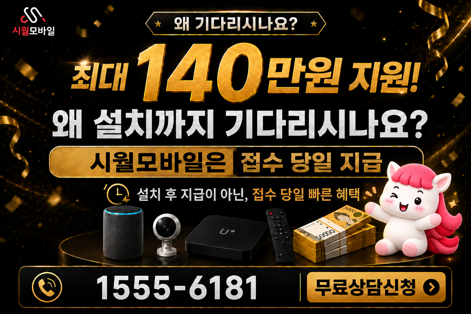 선화1 인터넷·TV 가입 혜택과 무료 상담 안내