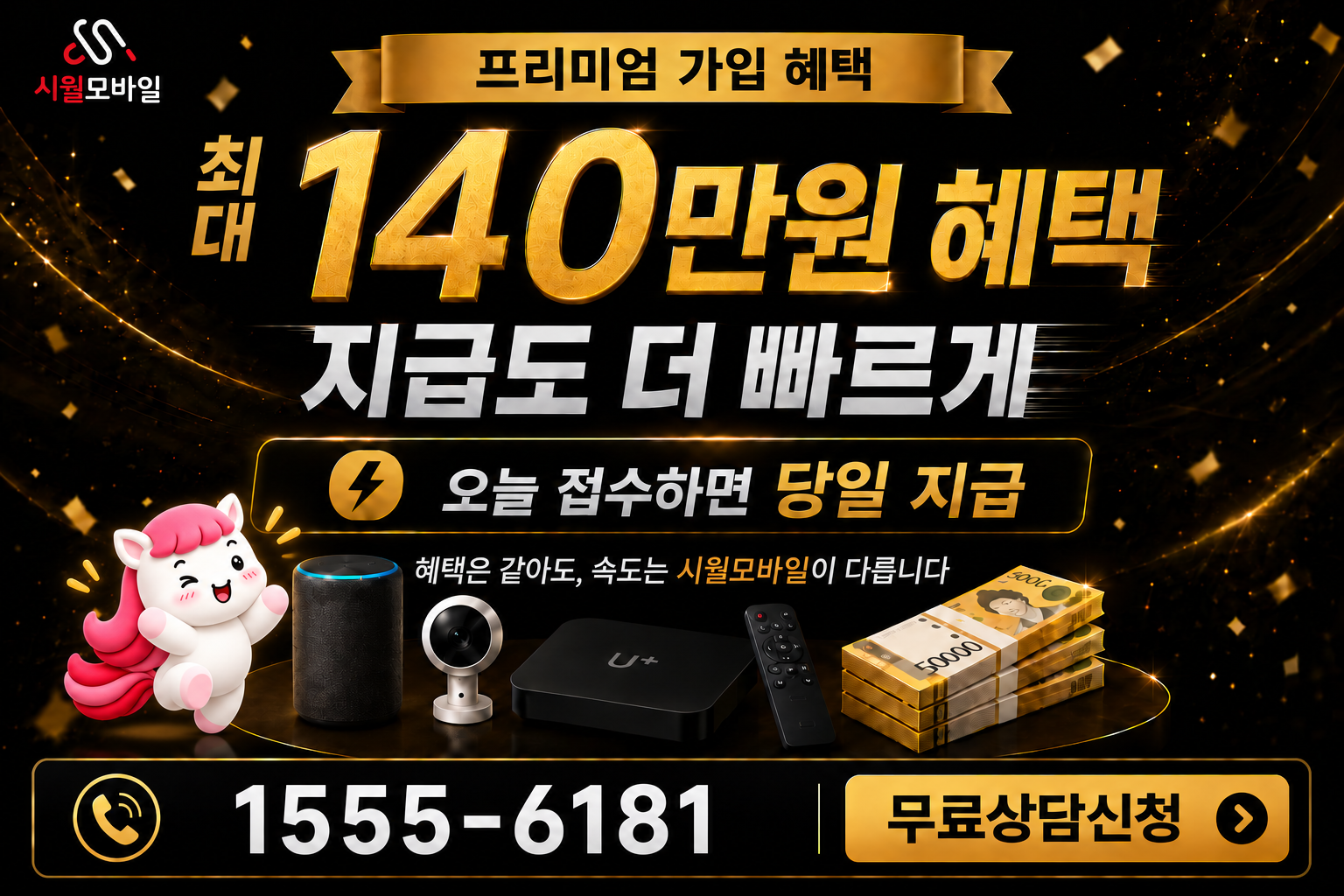 설매리 인터넷·TV 가입 혜택과 무료 상담 안내