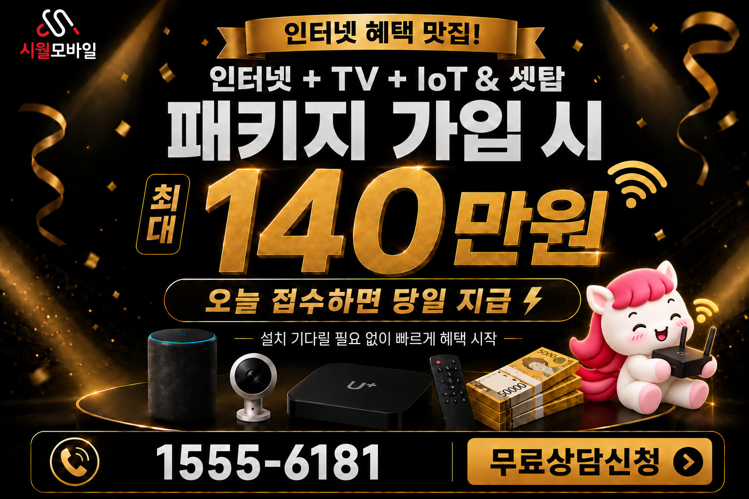 선주지동 인터넷·TV 가입 혜택과 무료 상담 안내
