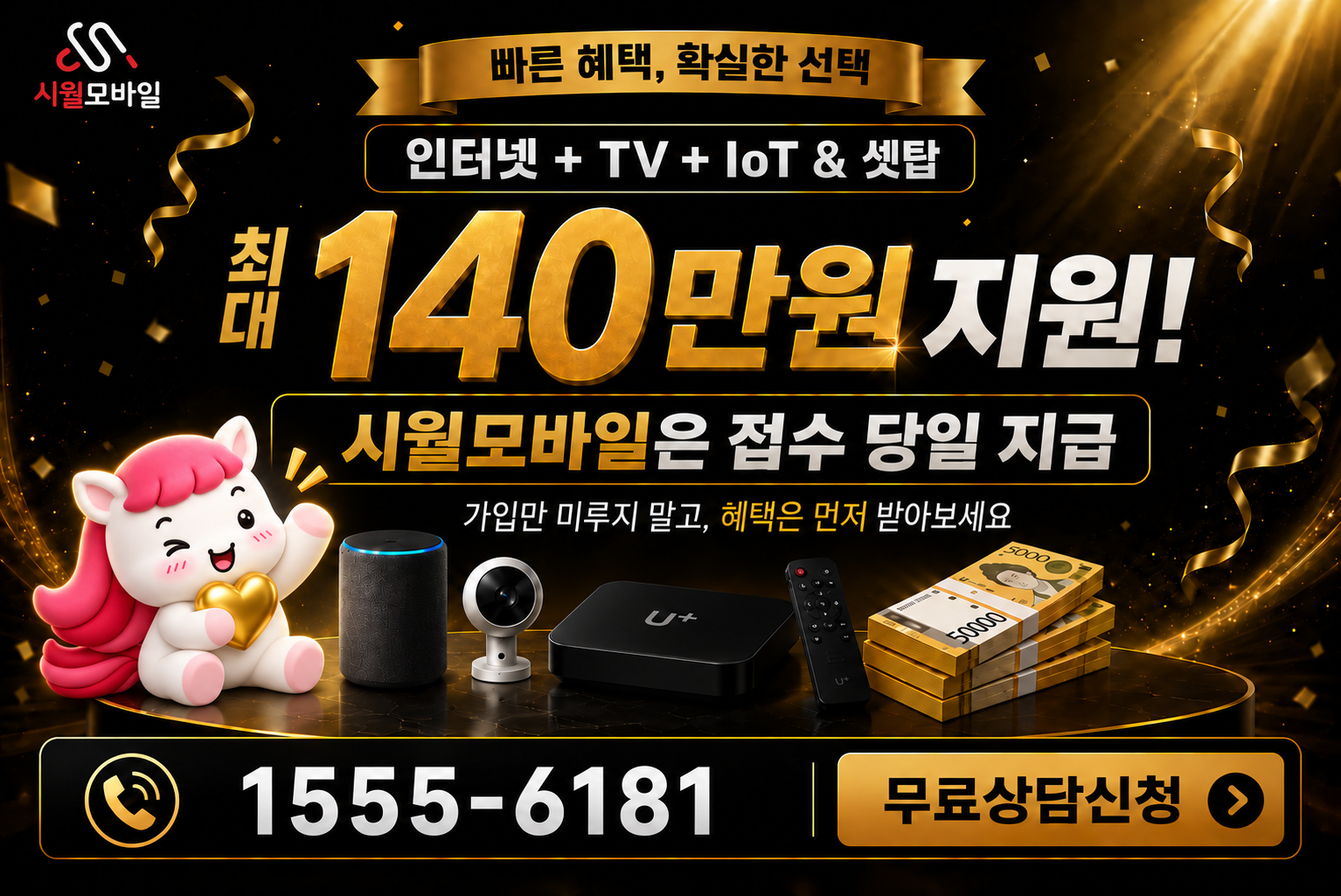 선장 인터넷·TV 가입 혜택과 무료 상담 안내