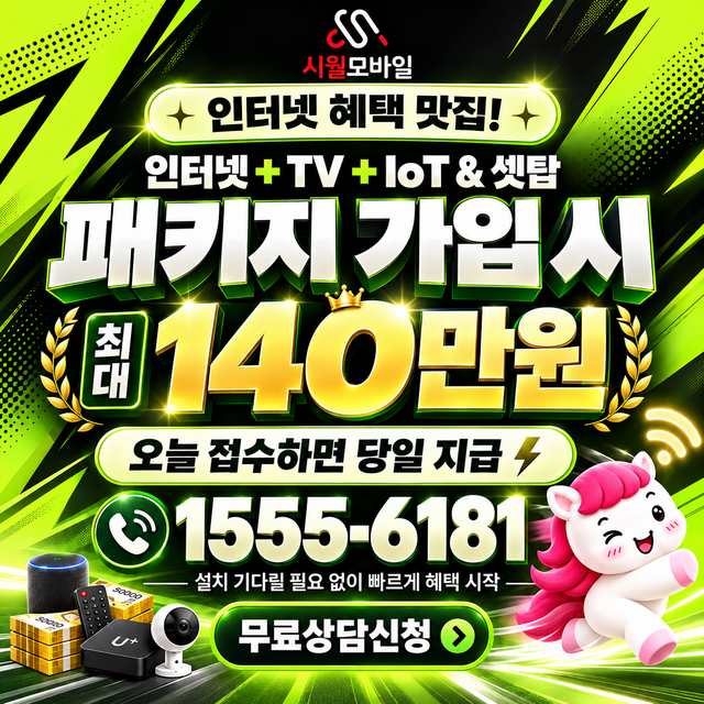 선유실리 통신사별 회선 조회 · 시월모바일 인터넷 가입 혜택 안내
