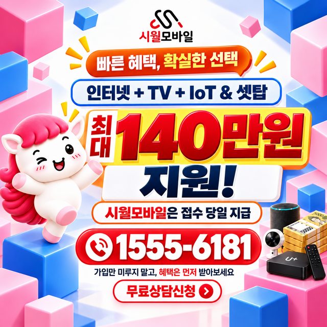 선유도리 통신사별 회선 조회 · 시월모바일 인터넷 가입 혜택 안내