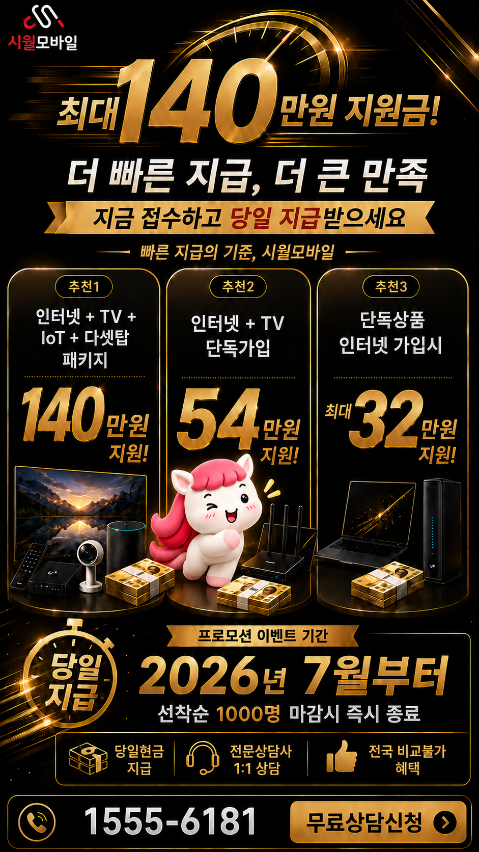 설악 인터넷·TV 구성별 혜택 상세 안내