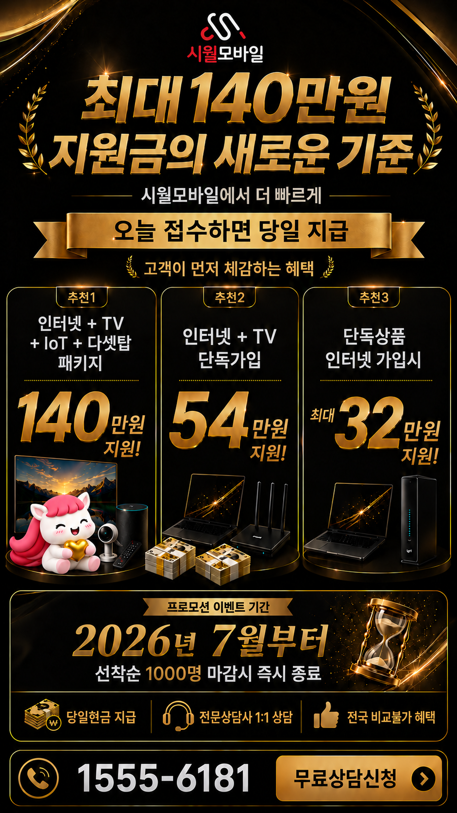 선주동 인터넷·TV 구성별 혜택 상세 안내